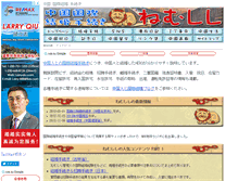 Tablet Screenshot of nemushishi.net